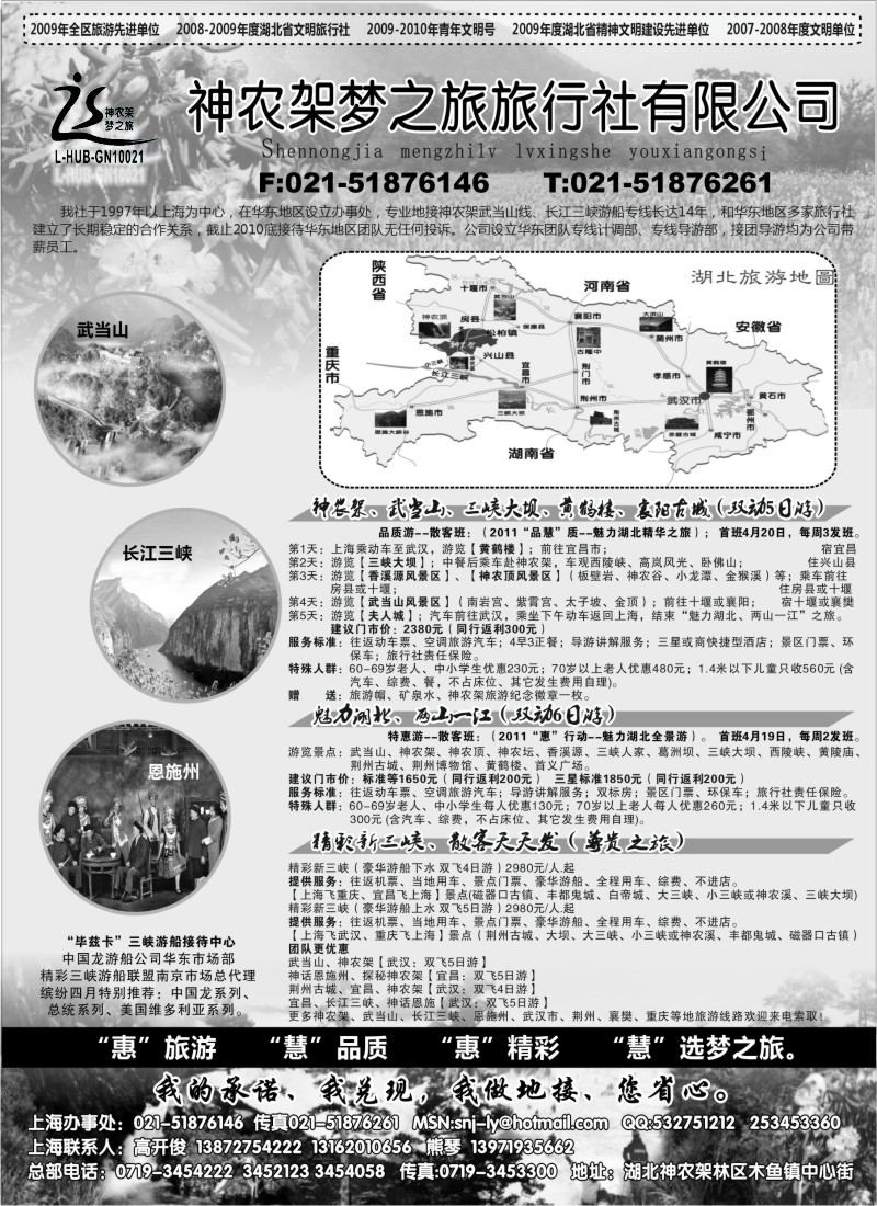 s66 魅力湖北、两山一江神农架梦之旅