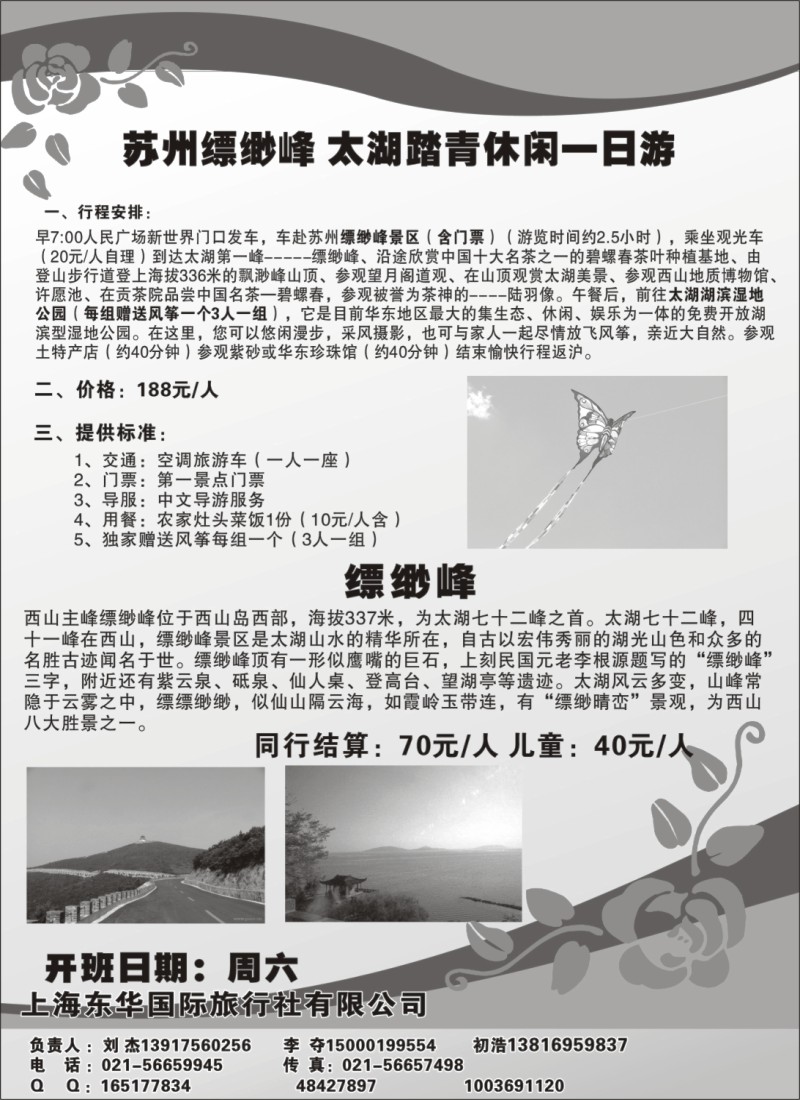 n3 踏青一日游--苏州缥缈峰