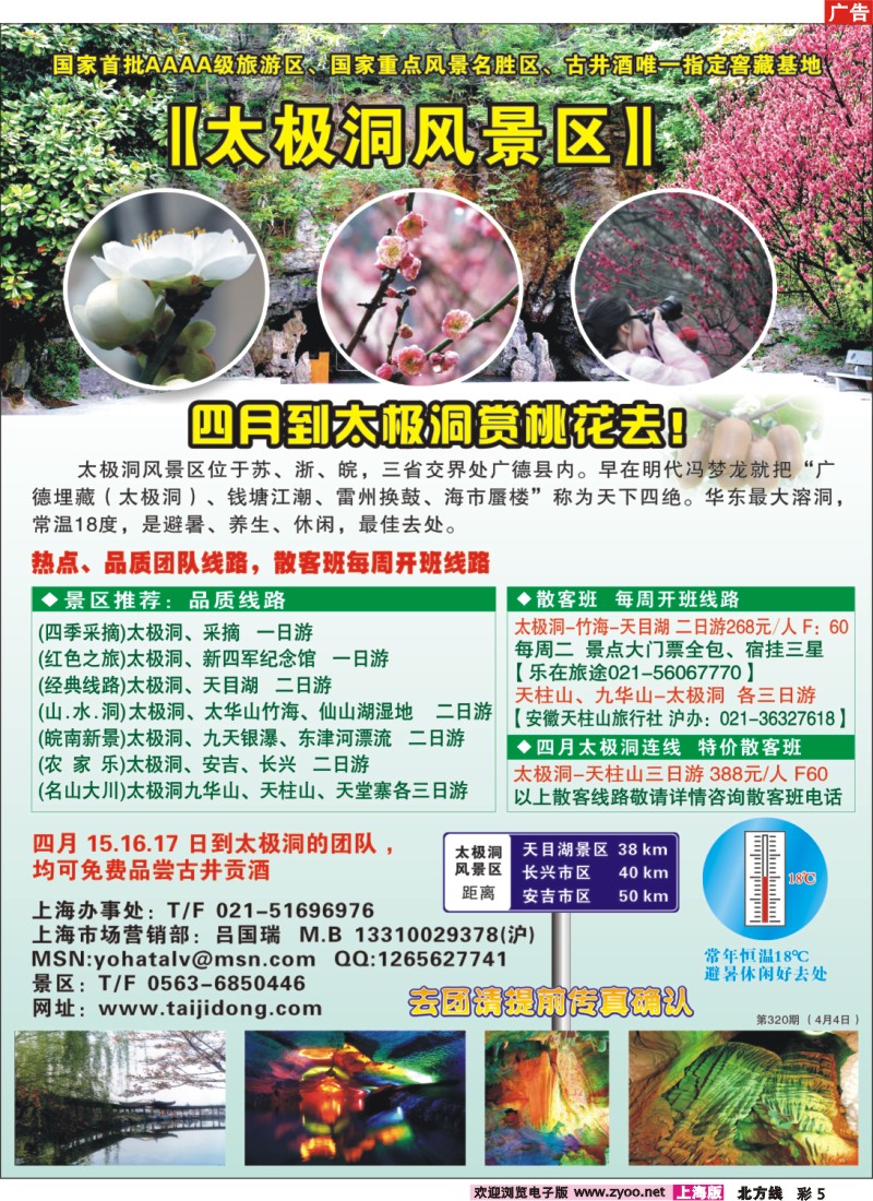n彩5 太极洞风景区