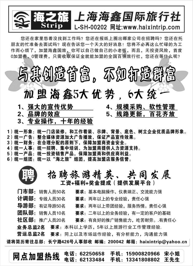 n181 加盟海鑫，共赢未来