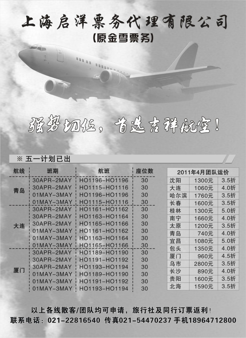 n184上海启洋票务代理有限公司