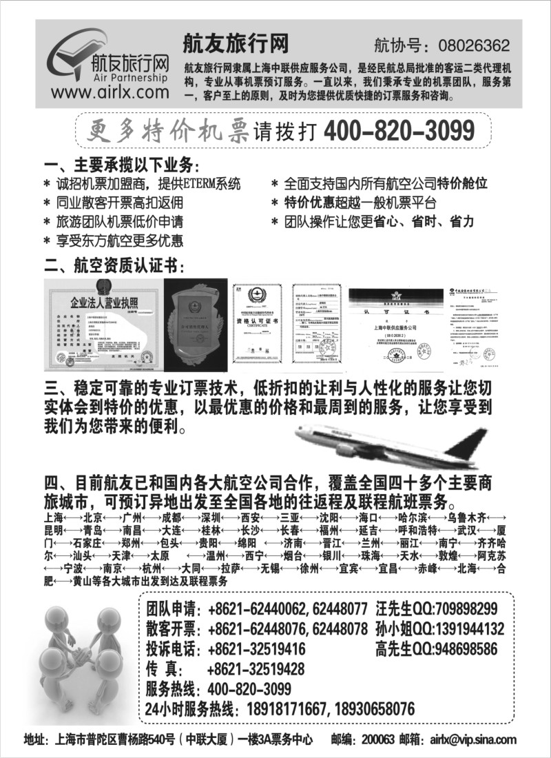n185航友票务代理公司