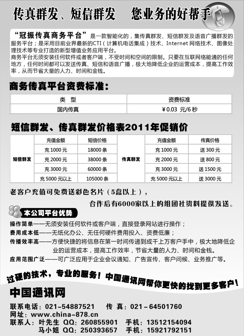 n190 短信群发，传真群发——中国通讯网