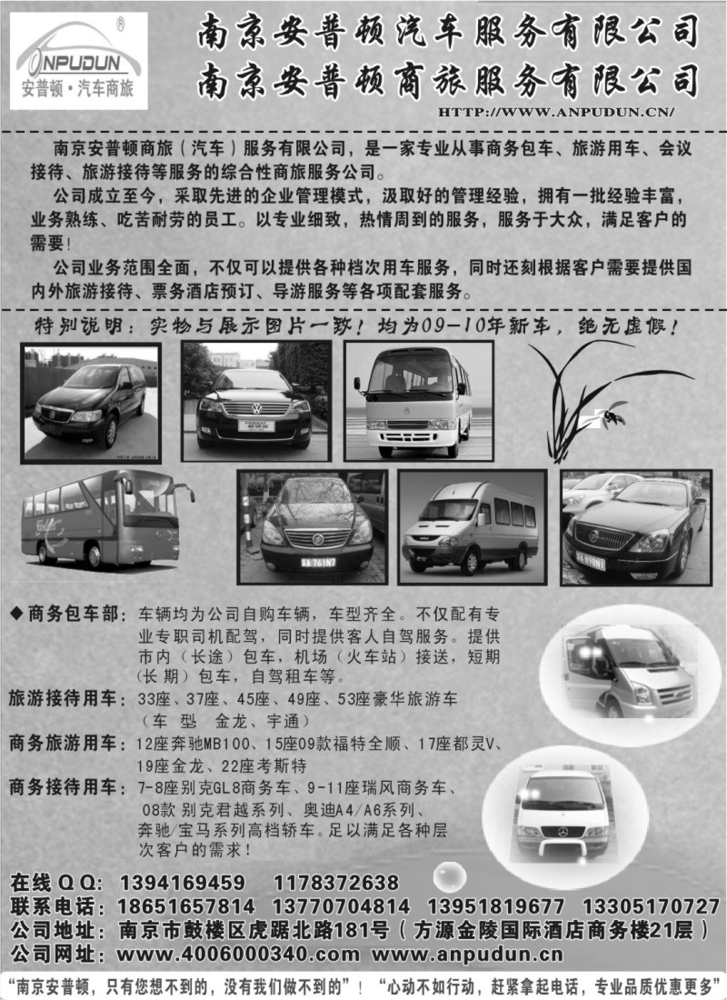 n197 南京安普顿商旅汽车服务公司