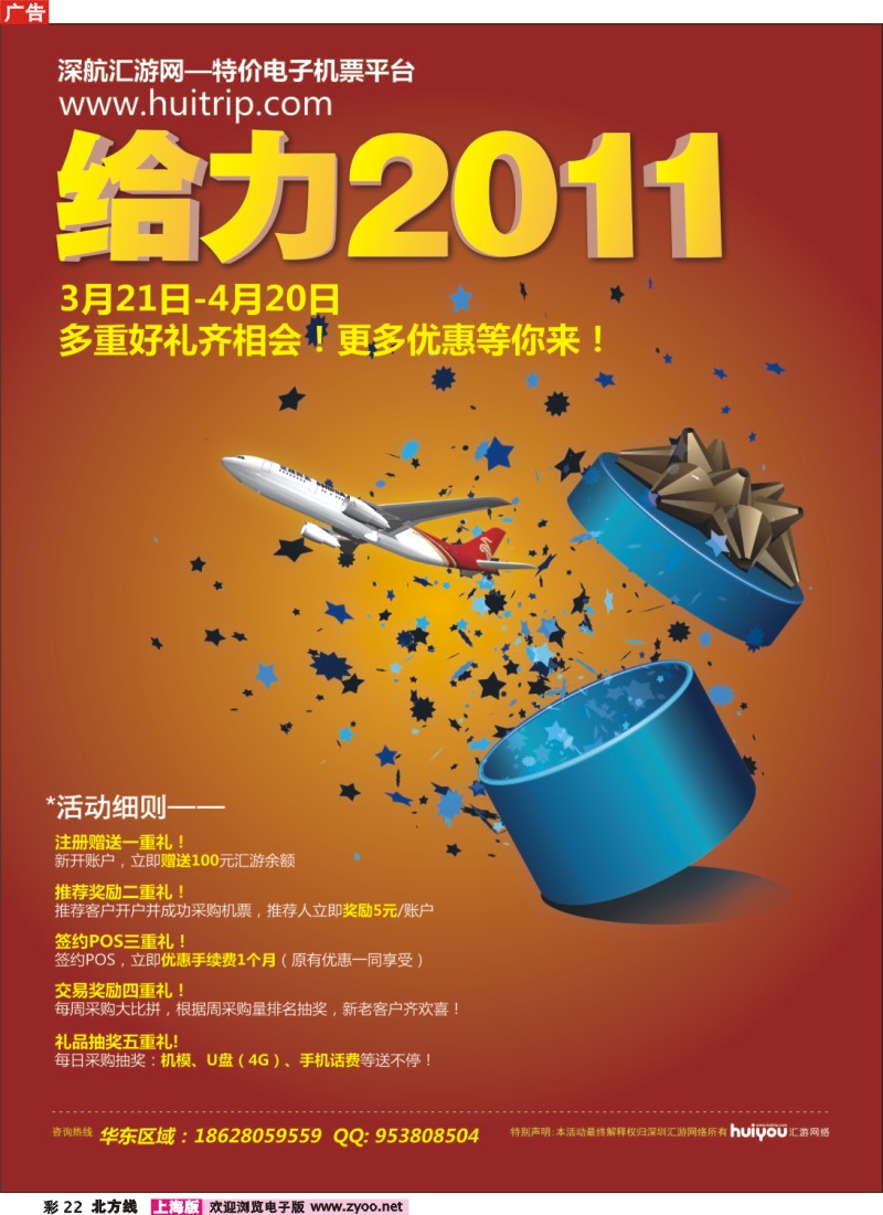 n彩22 在线机票平台·汇游网络www.huitrip.com·