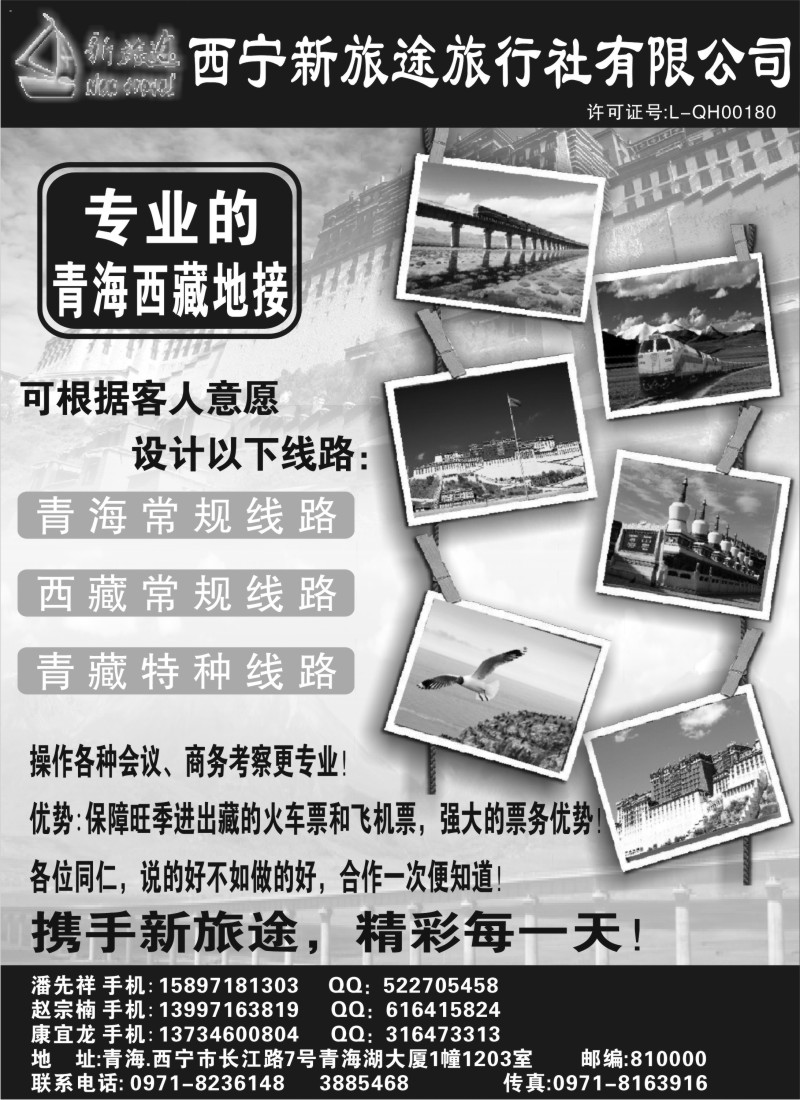 n171 青海西宁新旅途旅行社-青藏地接