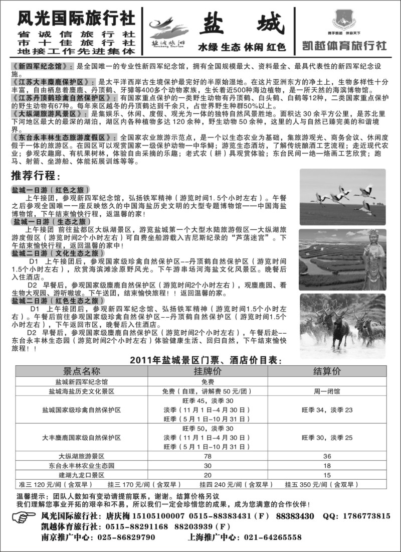 n67 盐城风光国际旅行社