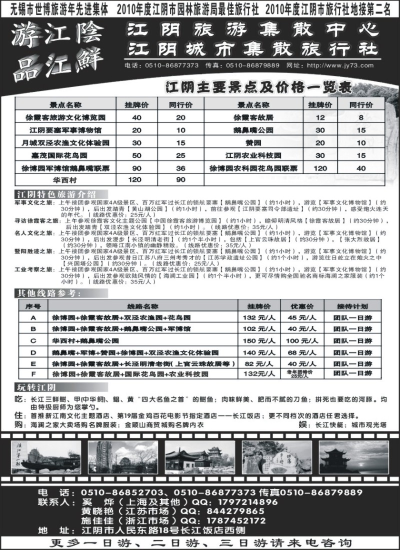 n68 游江阴·品江鲜