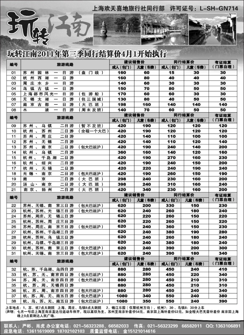 n11 玩转江南-华东旅游直通车