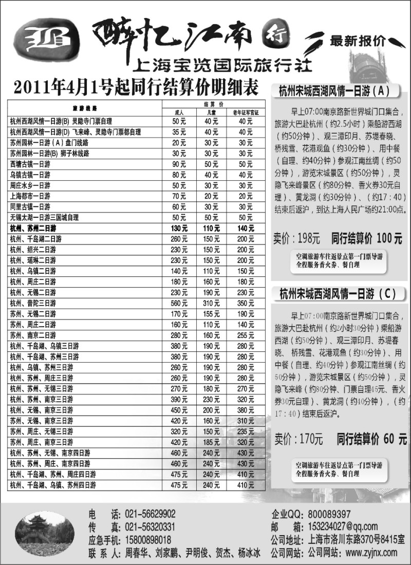 n13 上海宝览国际旅行社-醉忆江南行