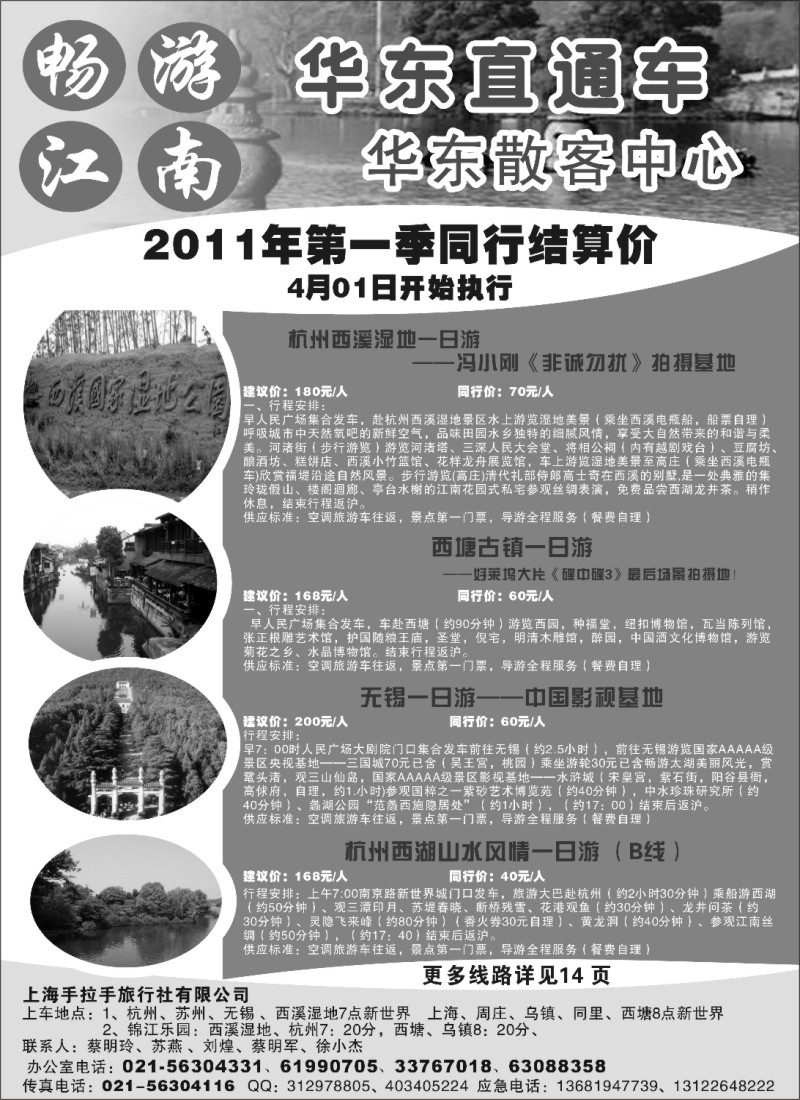 n14 畅游江南-华东直通车