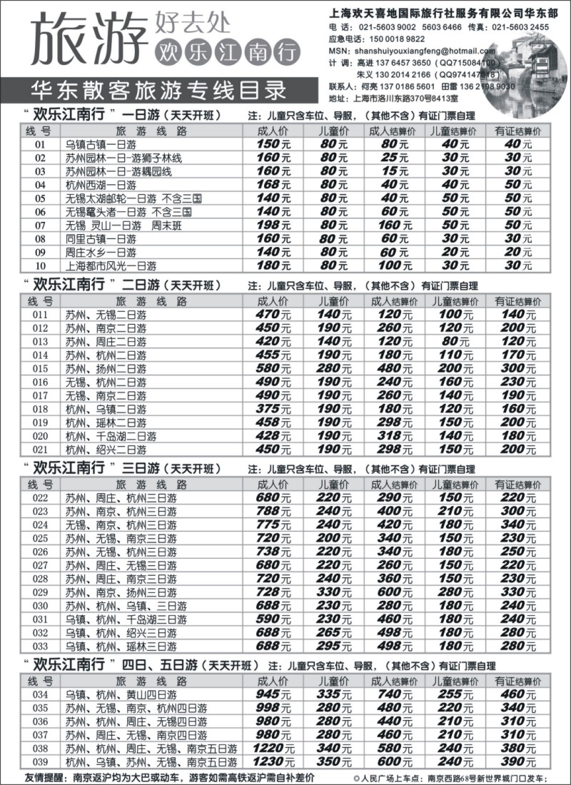 n15 欢乐江南行---上海周边短线旅游