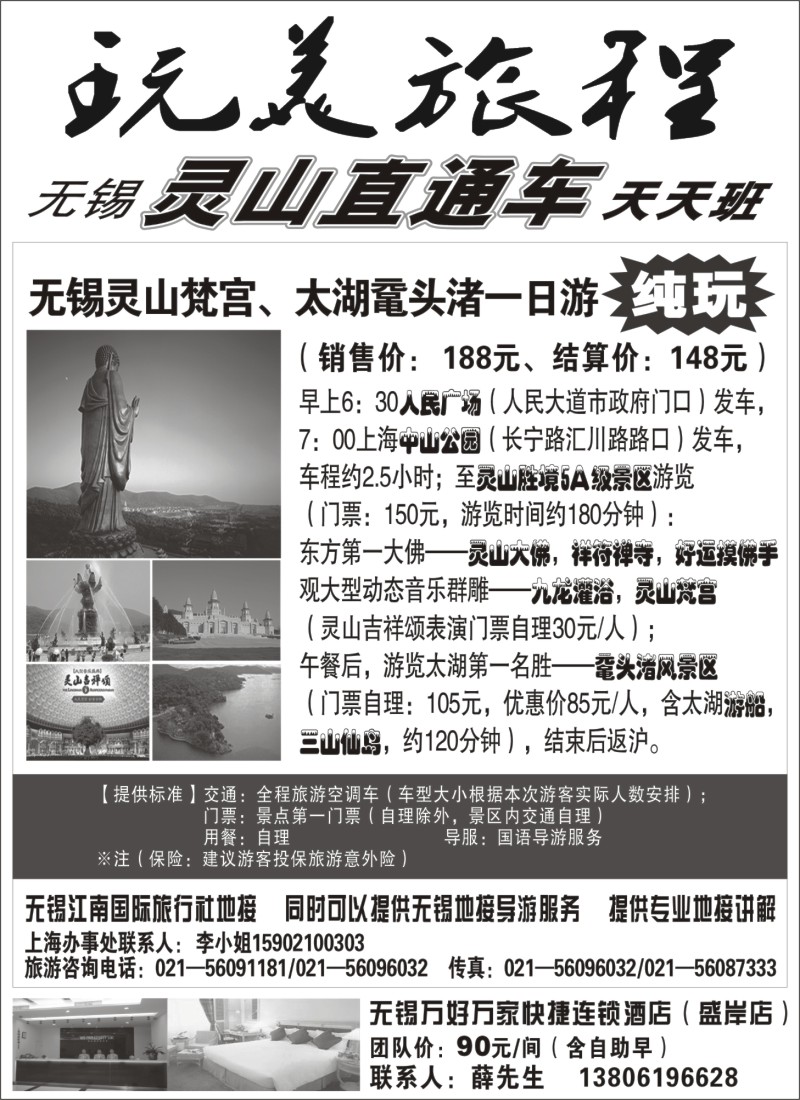 n20 玩美旅程——无锡灵山大佛直通车天天班