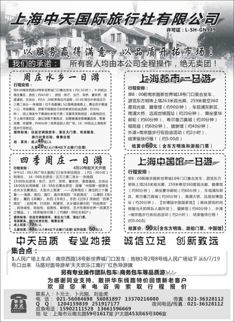 n25 周庄直通车-上海中天国际旅行社-华东部