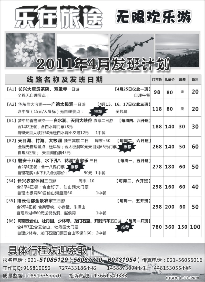 n27 乐在旅途——江浙精品游