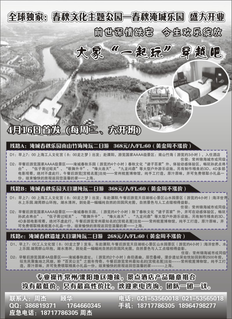 n31 常州春秋淹城乐园－商务假期