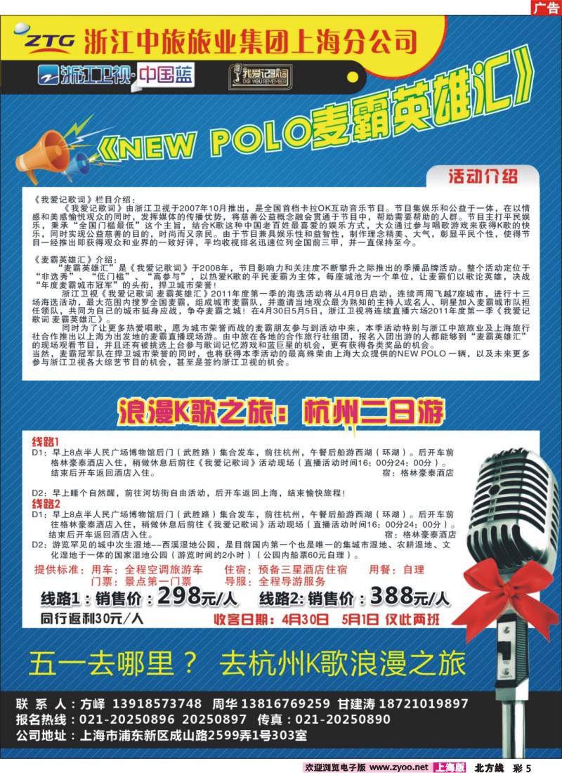n彩5 浙江中旅旅业集团上海分公司