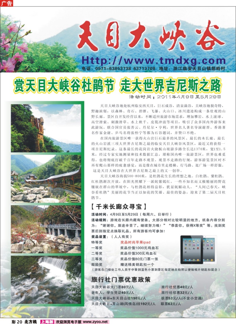n彩20 天目大峡谷风景区