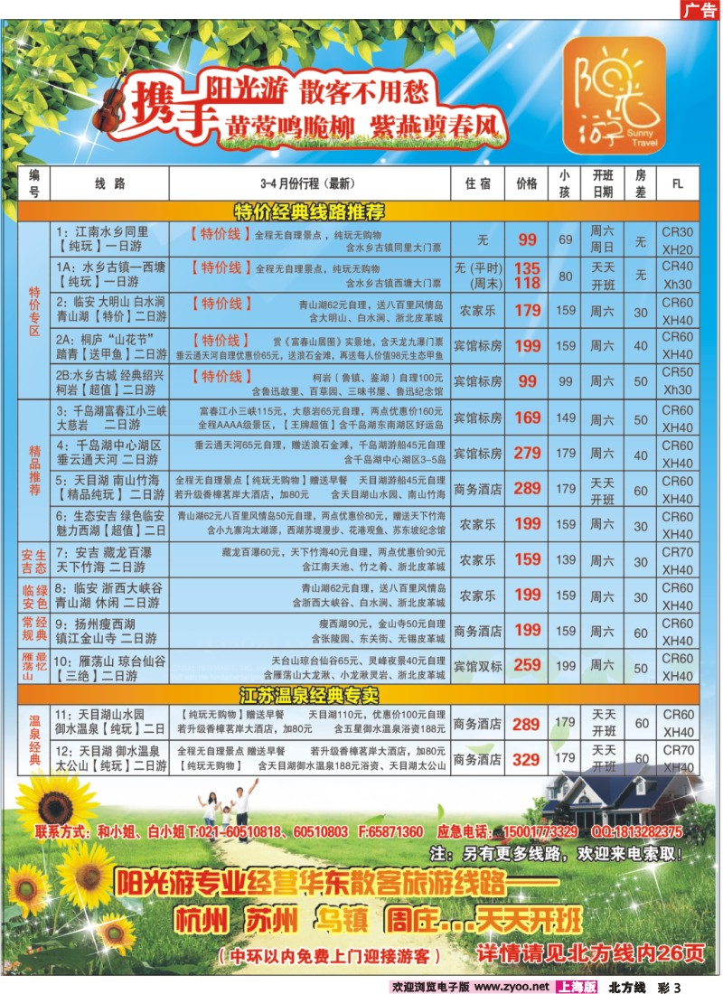 n彩3 阳光旅游-华东旅游线路、江浙温泉专线