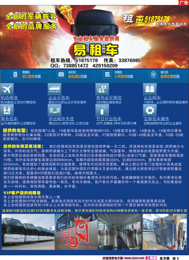 n彩9 易租车