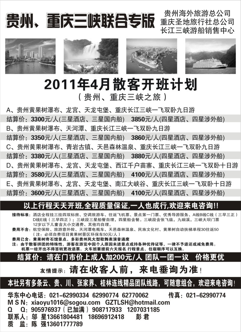s105 走遍贵州-贵州海外长江三峡联合线路