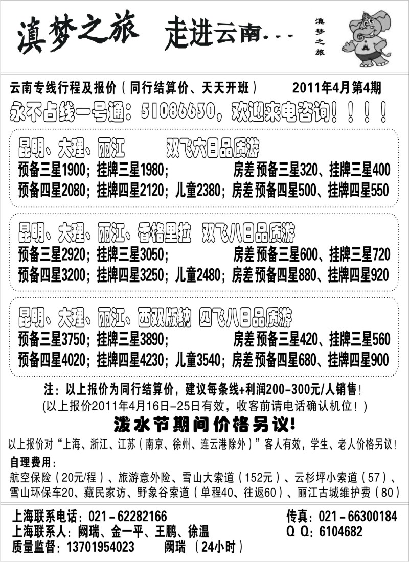 s106 滇梦之旅--走进云南