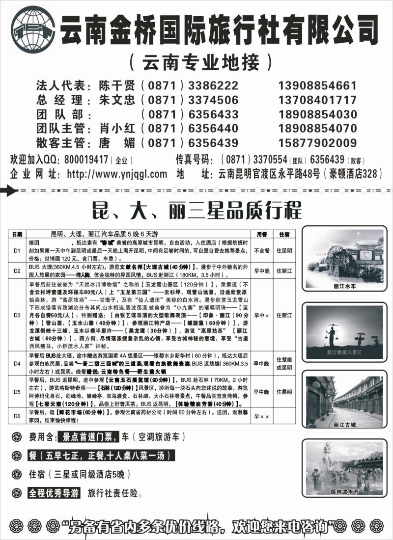 s110 云南金桥国旅-昆大丽专业地接