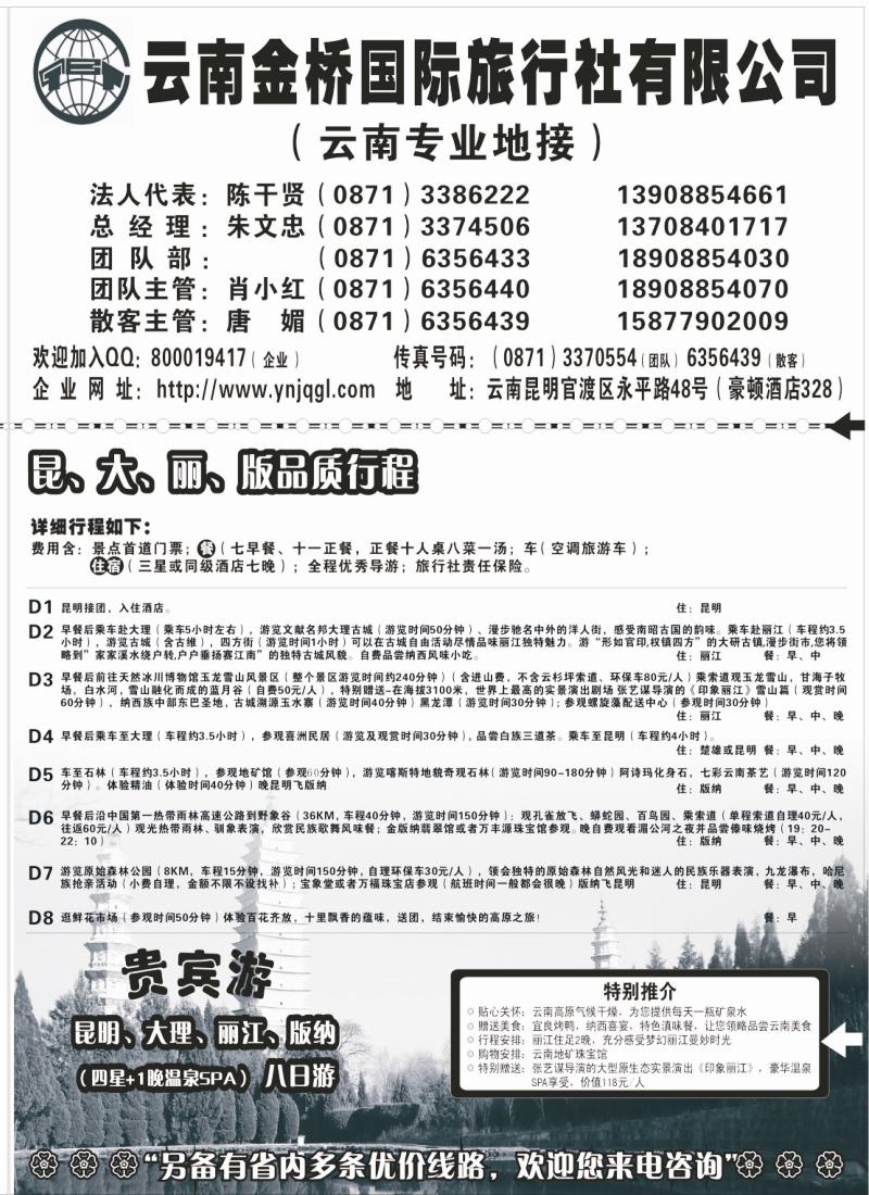 s111 云南金桥国旅-昆大丽专业地接