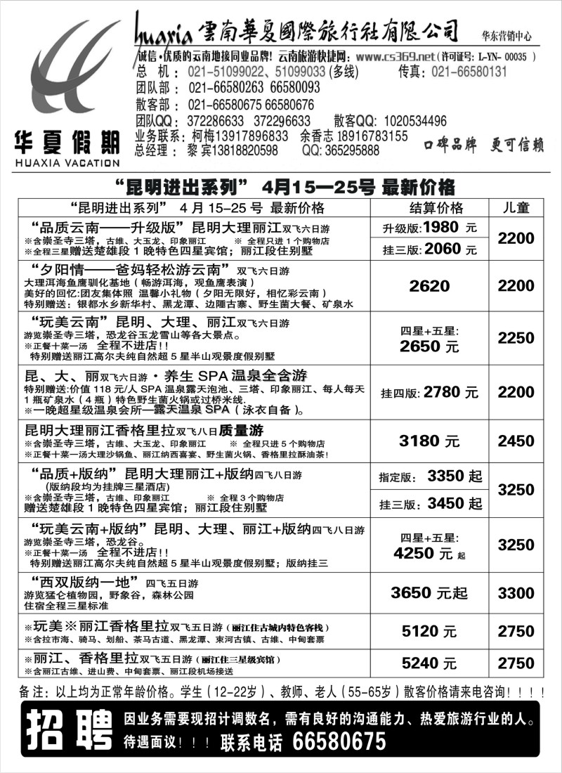 s98 云南华夏华东营销中心