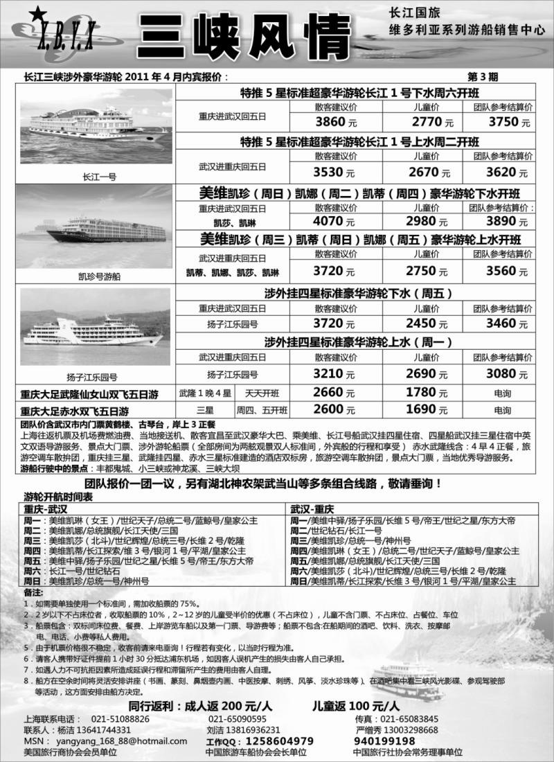 s彩12 三峡风情—重庆长江国旅