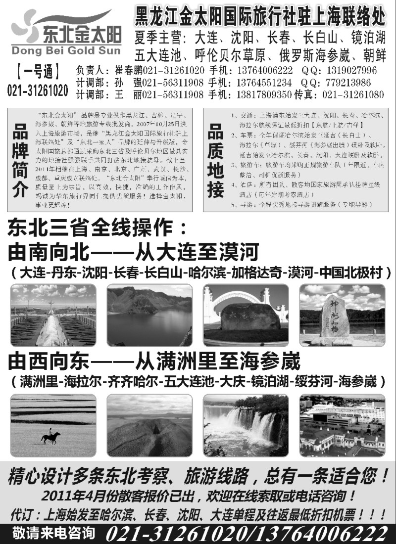 n116 东北金太阳-崔晓鹏021-31261020
