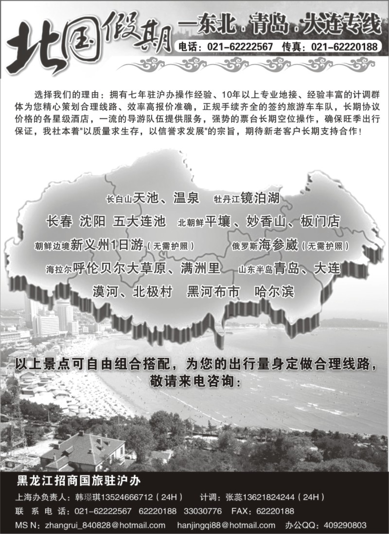 n121 北国假期-东北三省专业地接