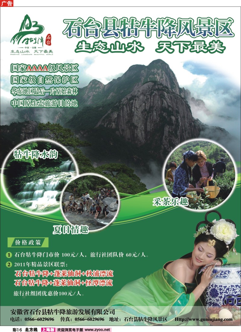 n彩16 安徽石台县牯牛降风景区