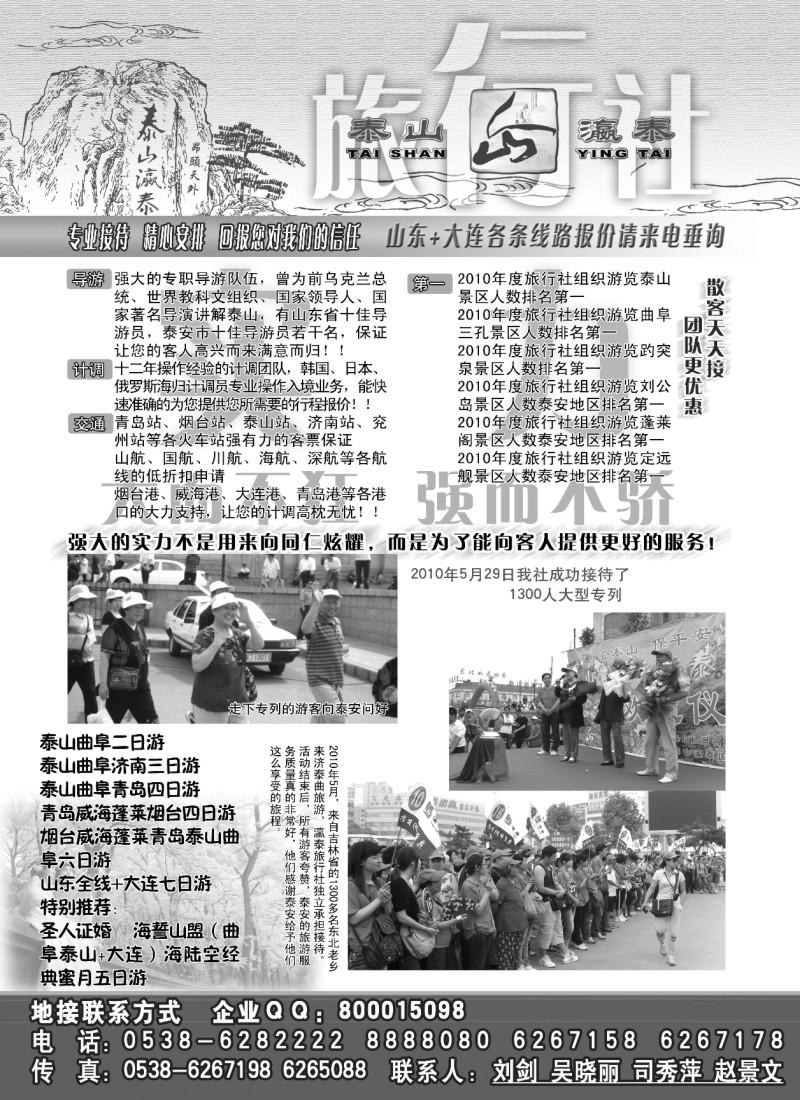 n110 山东省泰山瀛泰国际旅行社