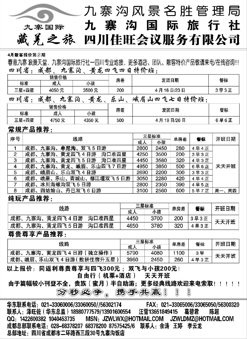 s34 九寨沟风景名胜管理局-九寨沟国际旅行社