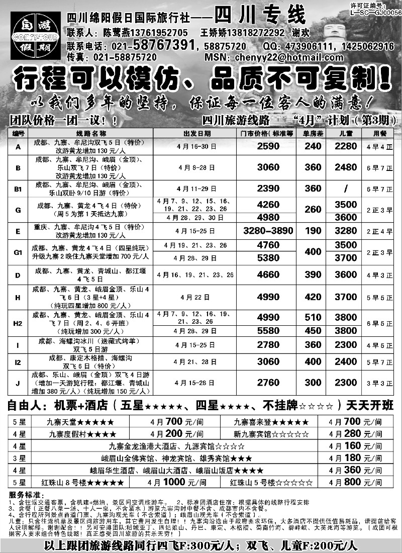 s36 四川绵阳假日国际旅行社