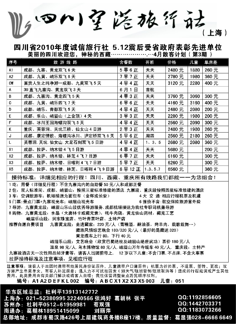 s38 四川空港旅行社
