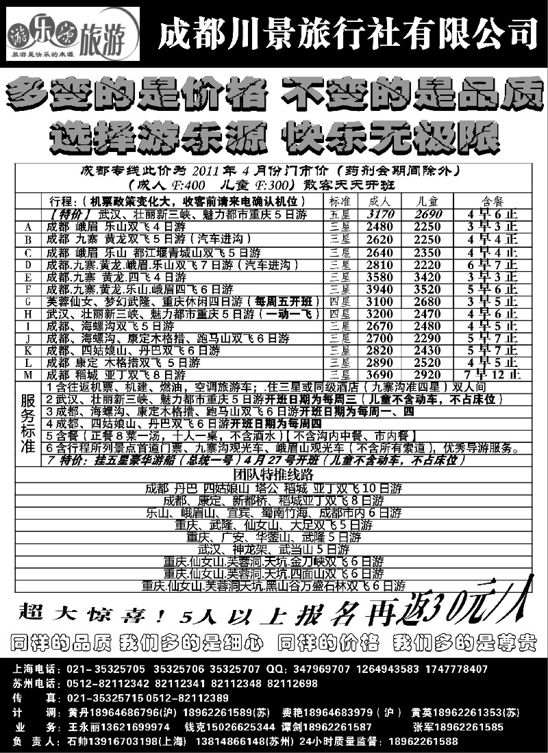 s49 游乐源-成都川景旅行社有限公司-四川专线
