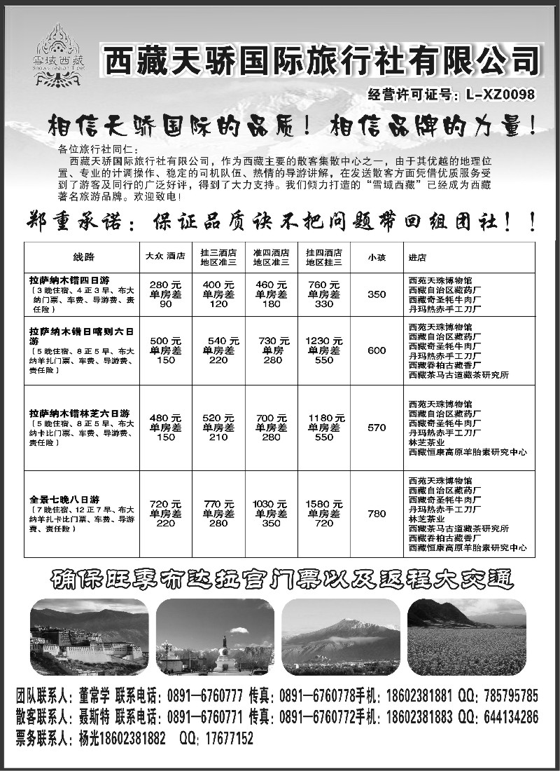 s55   雪域西藏-西藏天骄国际旅行社
