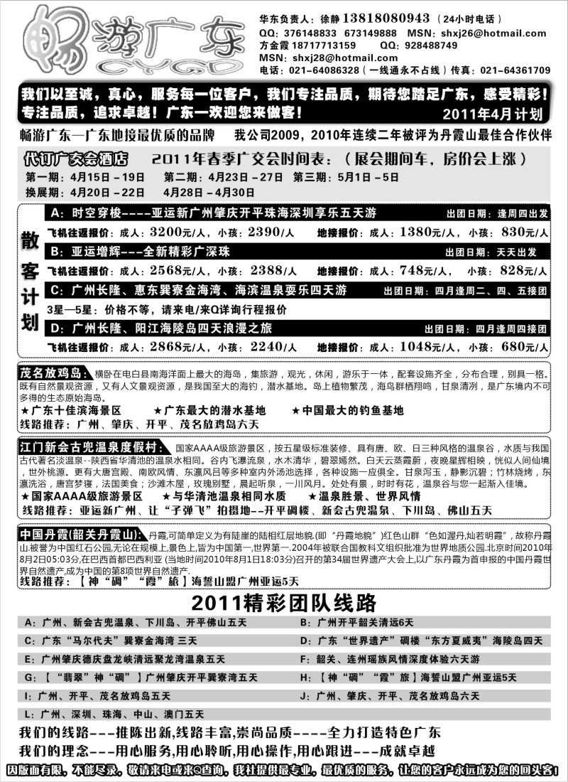s119 广东地接沪办--畅游广东