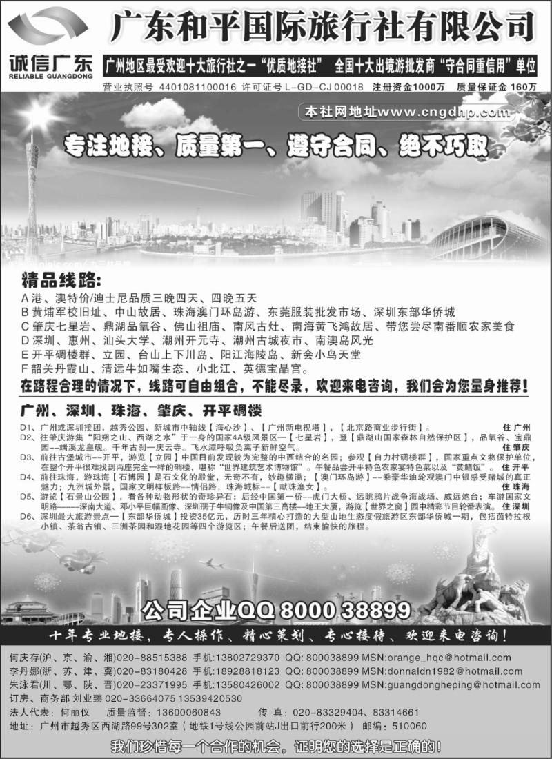s121 广东和平国际旅行社