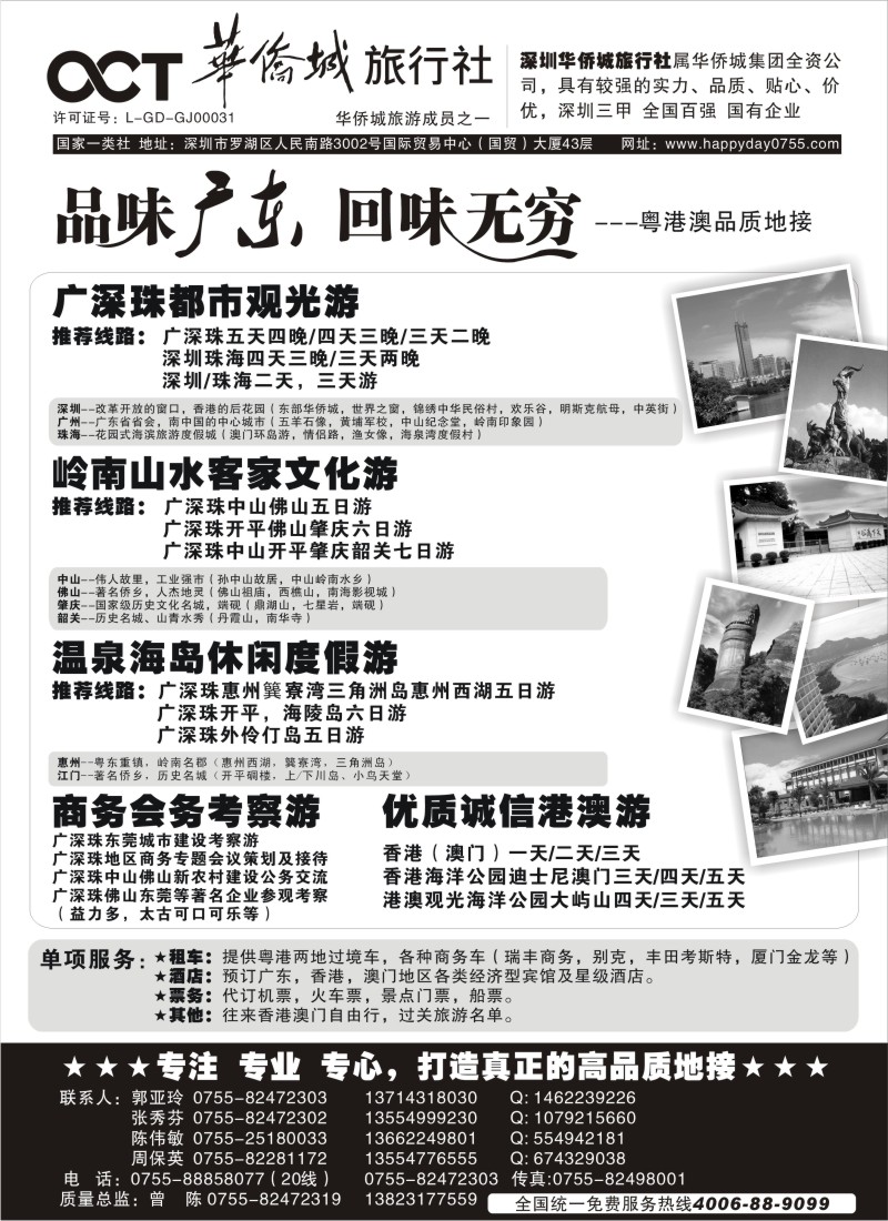 s122 深圳华侨城国际旅行社（粤港澳高品质地接）