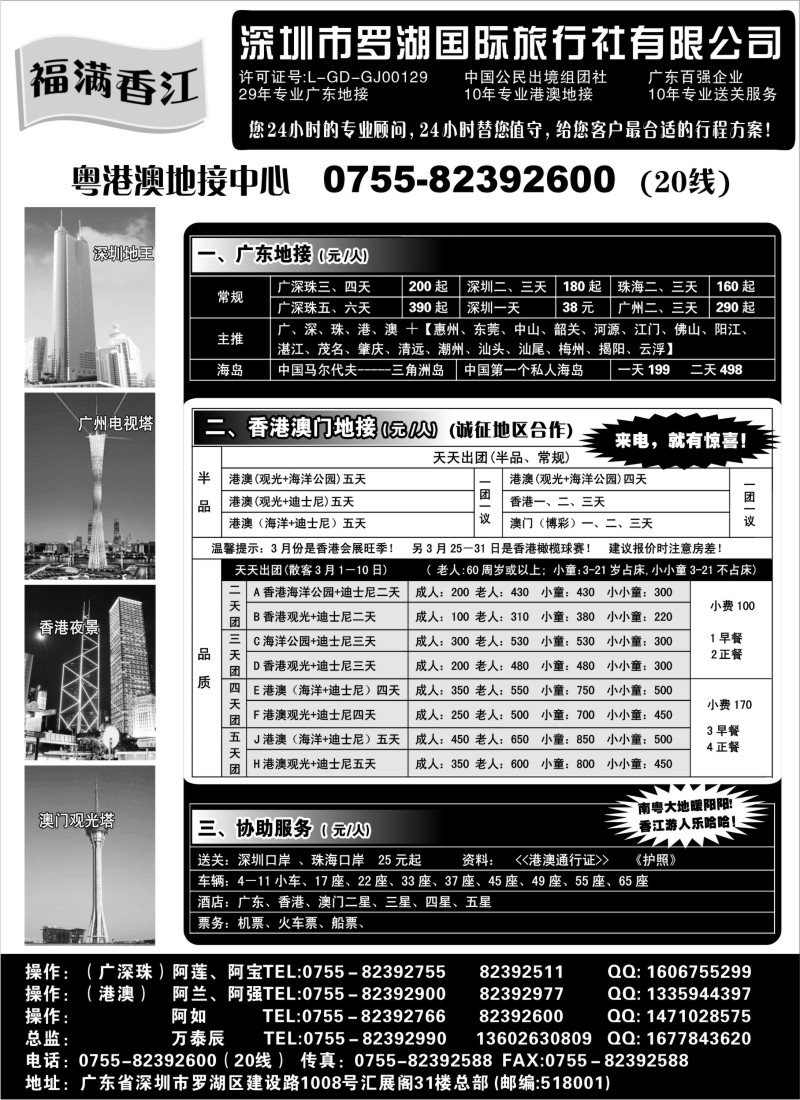 s123 福满香江-广深珠港澳地接