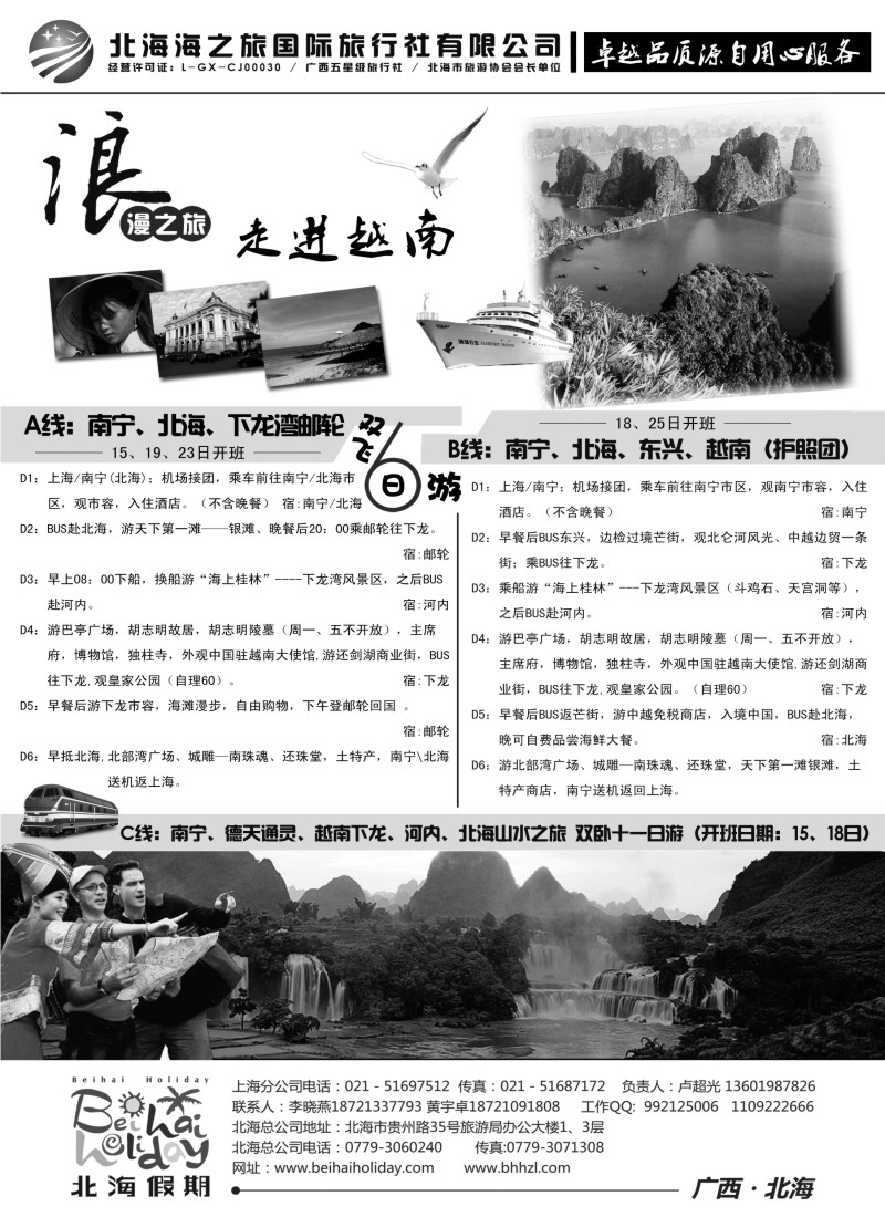 s127 北海海之旅国际旅行社上海分公司