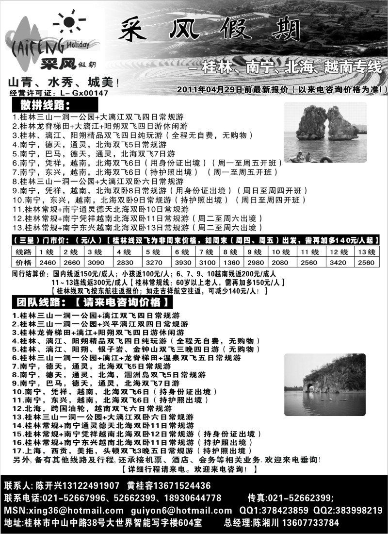 s128 采风假期_桂林环宇旅行社