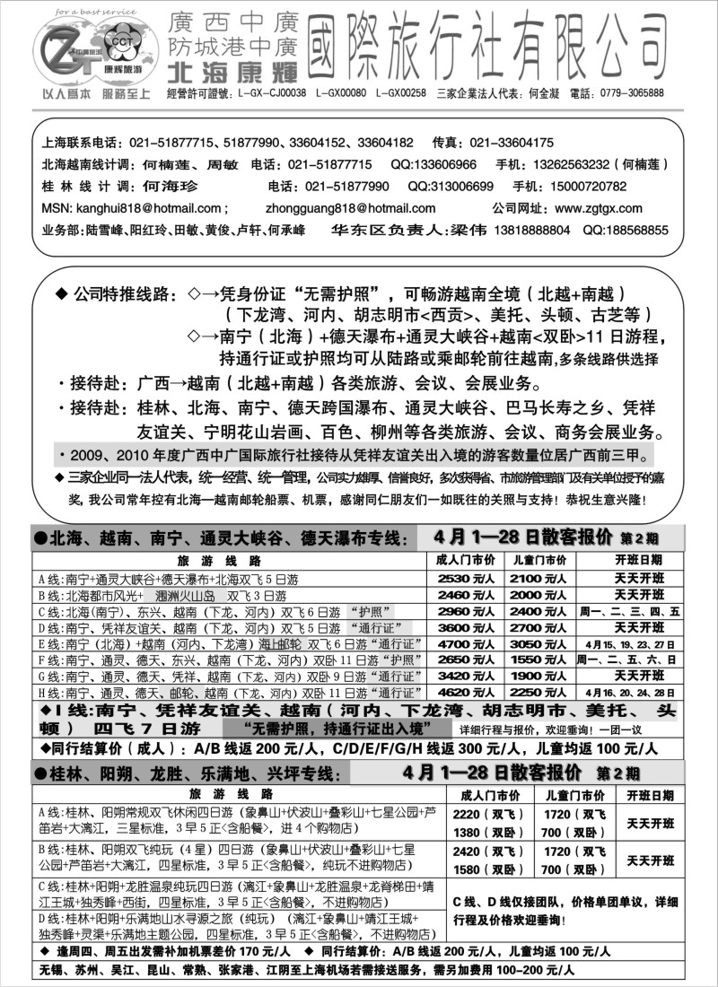 s129 北海康辉·广西中广国旅-广西、越南专线“无需护照”