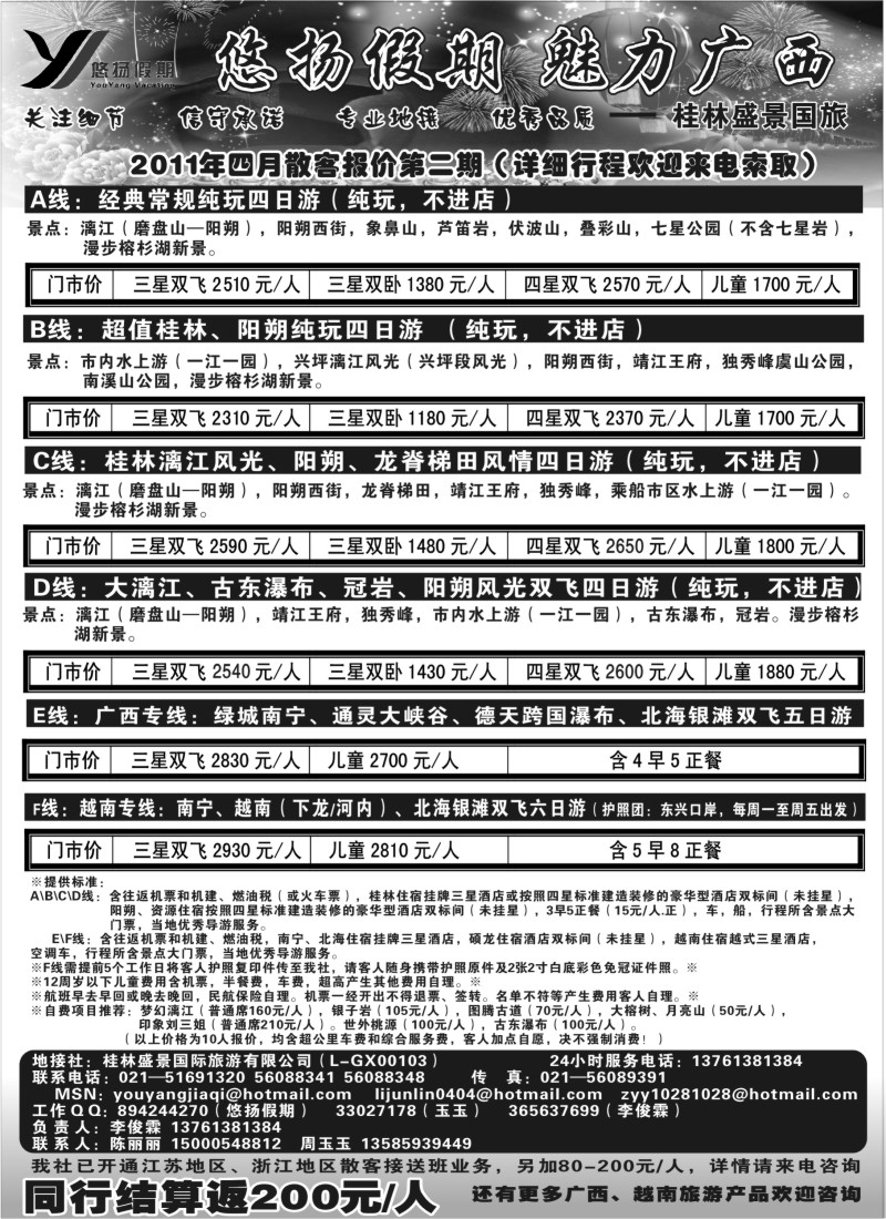 s132 桂林盛景国旅上海分公司——悠扬假期