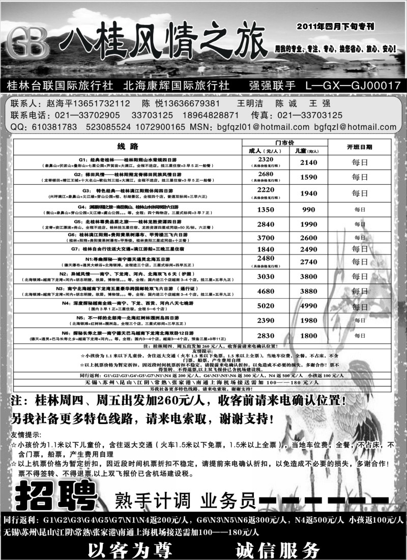 s134 八桂风情之旅