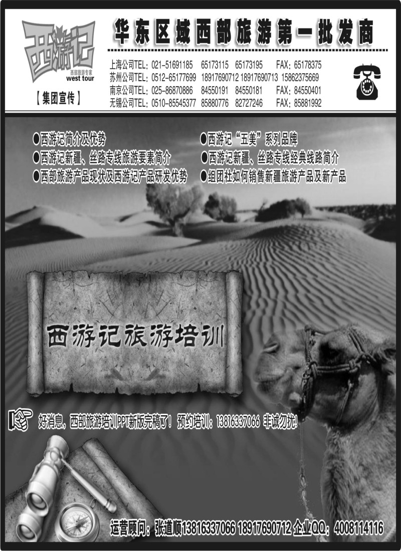 n161 西游记-西部旅游谁给力，专业服务西游记02