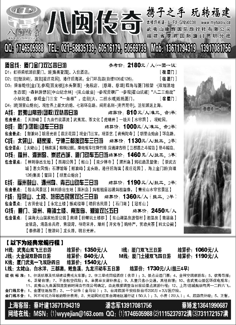 s22 八闽传奇—福建厦门金门专线